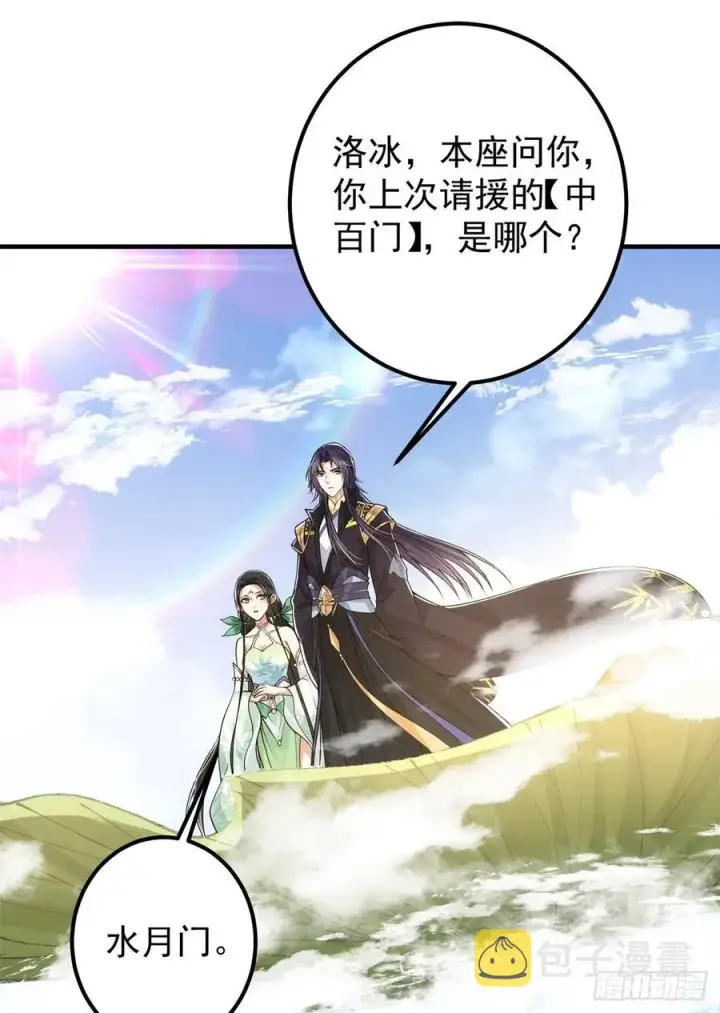 《掌门低调点》053 寻仇讨债图5
