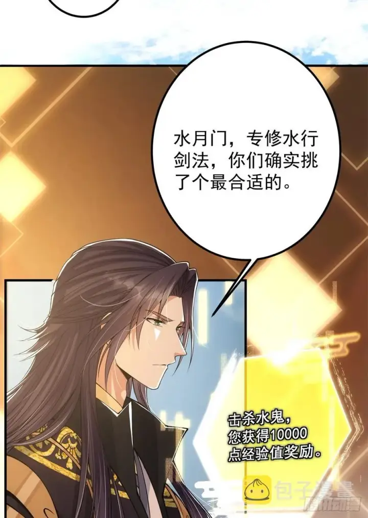《掌门低调点》053 寻仇讨债图6