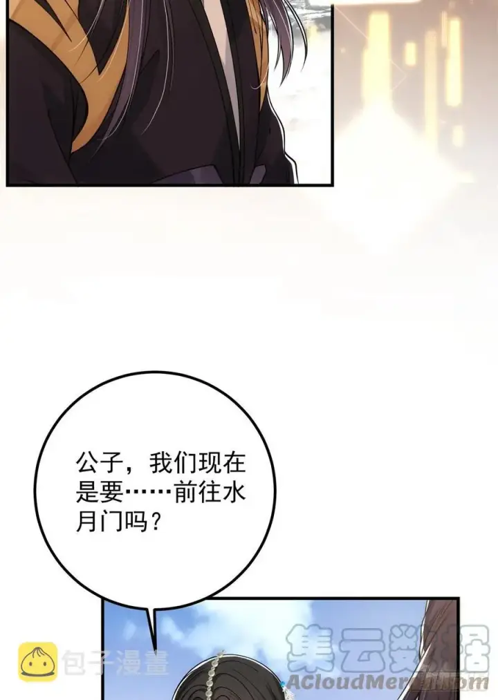 《掌门低调点》053 寻仇讨债图7