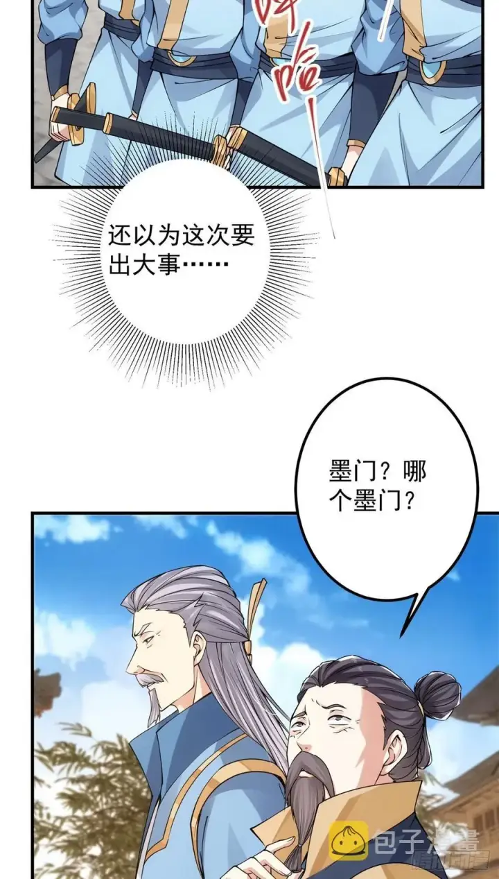 漫画《掌门低调点》054 少跟我推诿扯皮第39张图