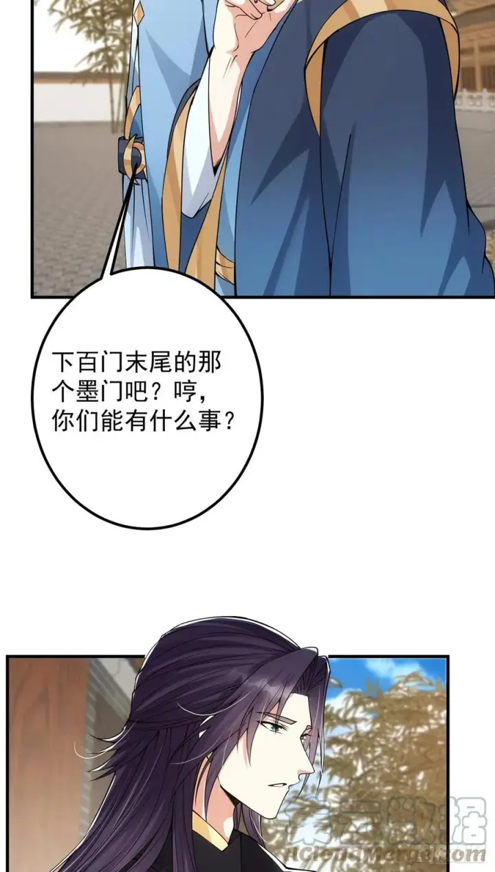漫画《掌门低调点》054 少跟我推诿扯皮第40张图