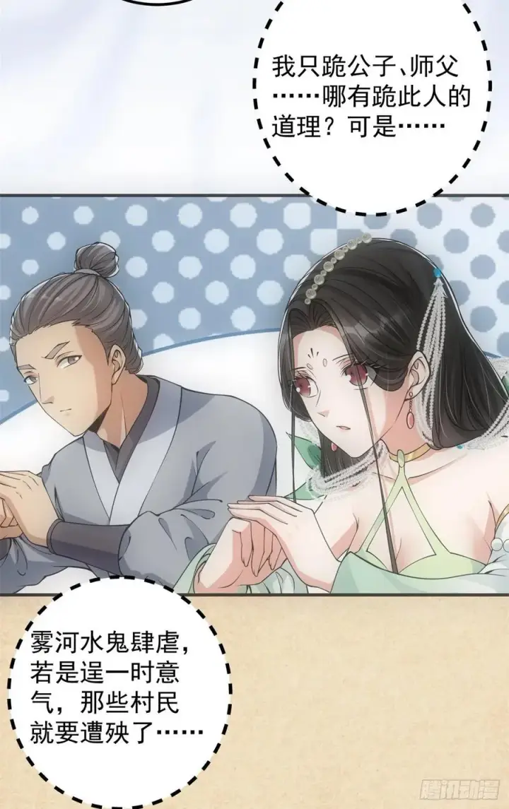 漫画《掌门低调点》055 宗规十六条第11张图