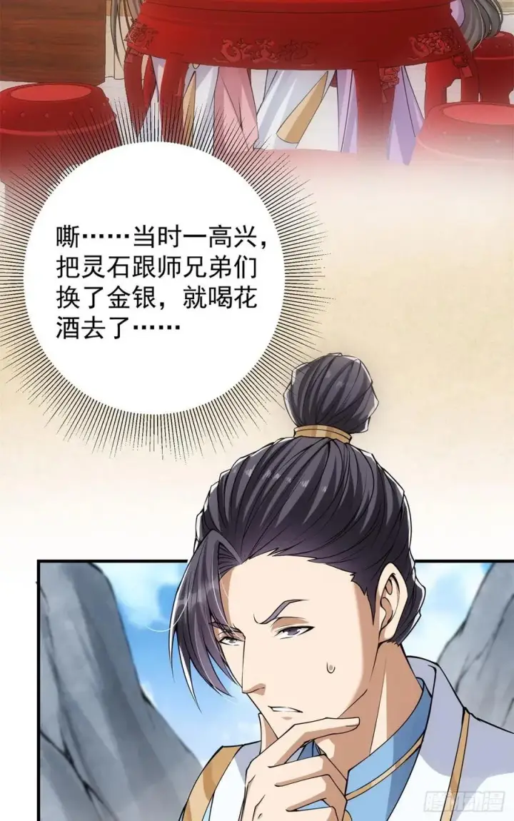 漫画《掌门低调点》055 宗规十六条第15张图