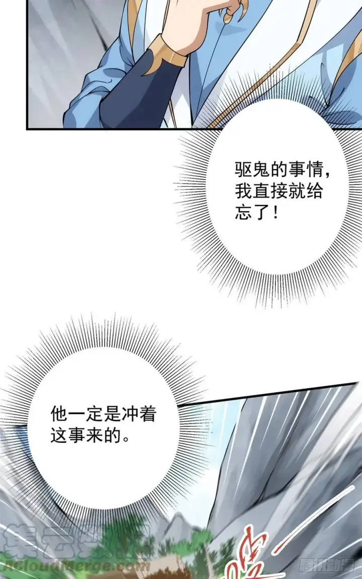 漫画《掌门低调点》055 宗规十六条第16张图
