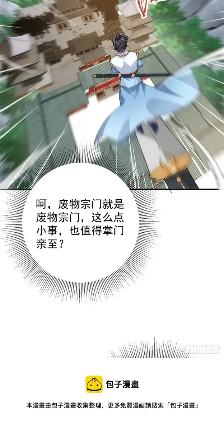 漫画《掌门低调点》055 宗规十六条第17张图