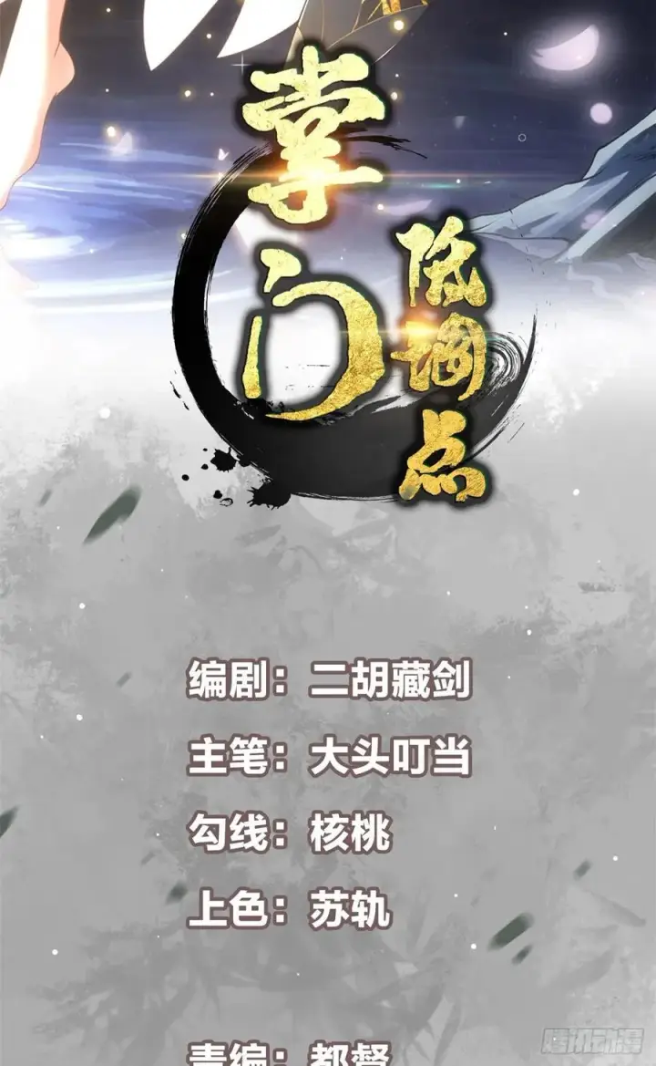漫画《掌门低调点》055 宗规十六条第2张图