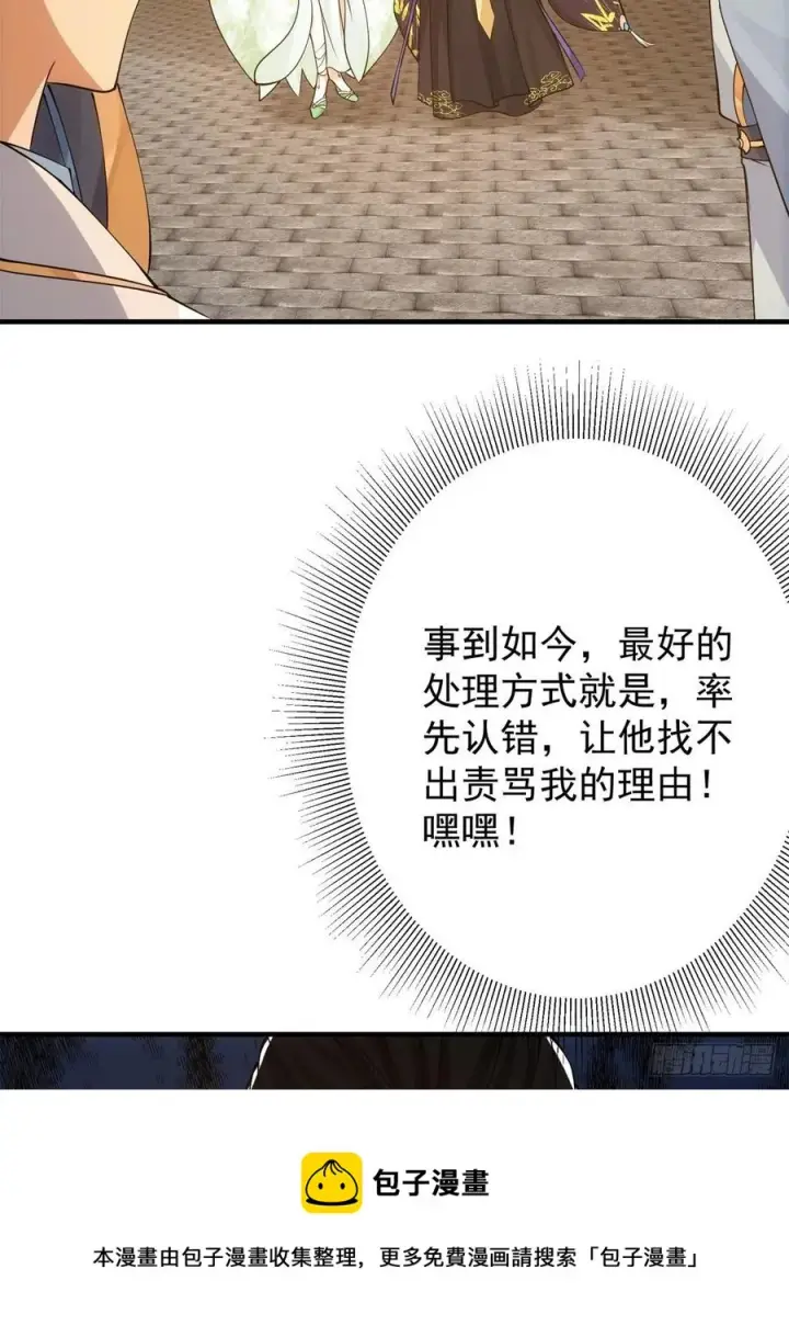 漫画《掌门低调点》055 宗规十六条第21张图
