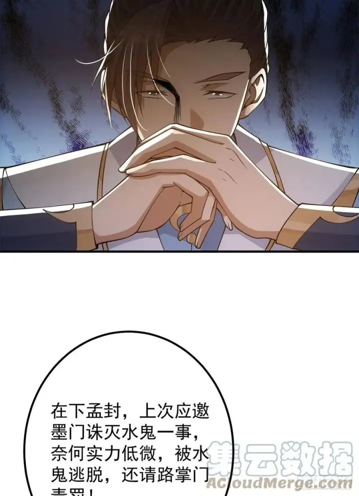 漫画《掌门低调点》055 宗规十六条第22张图