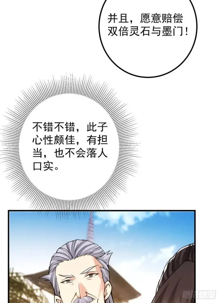 漫画《掌门低调点》055 宗规十六条第24张图