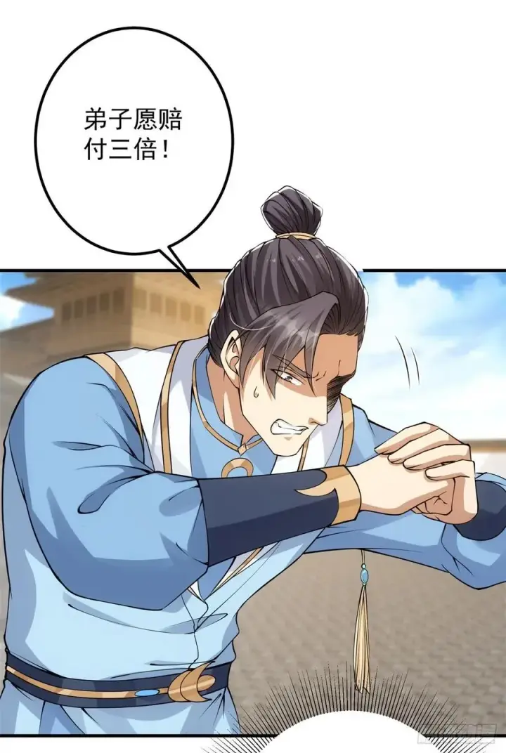 漫画《掌门低调点》055 宗规十六条第30张图