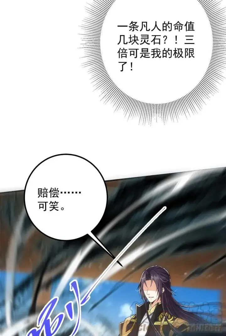 漫画《掌门低调点》055 宗规十六条第31张图