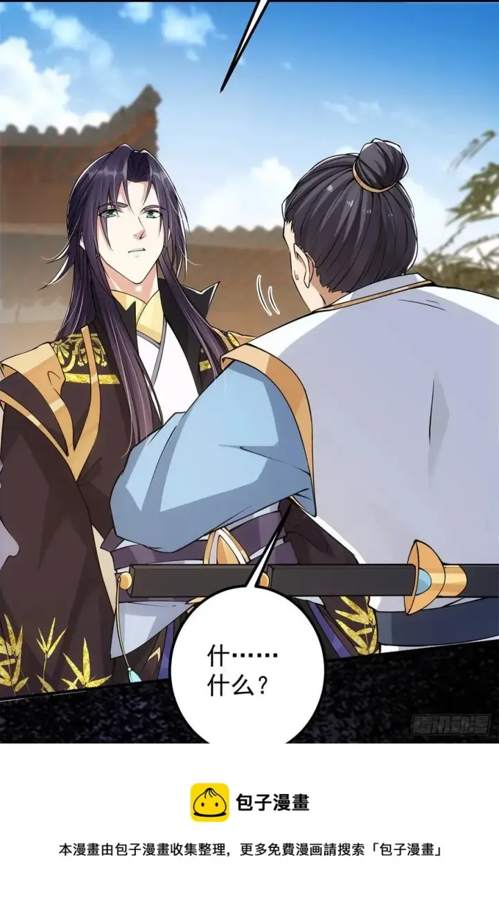 漫画《掌门低调点》055 宗规十六条第33张图