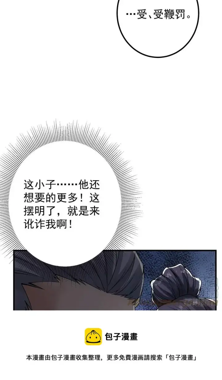 漫画《掌门低调点》055 宗规十六条第37张图