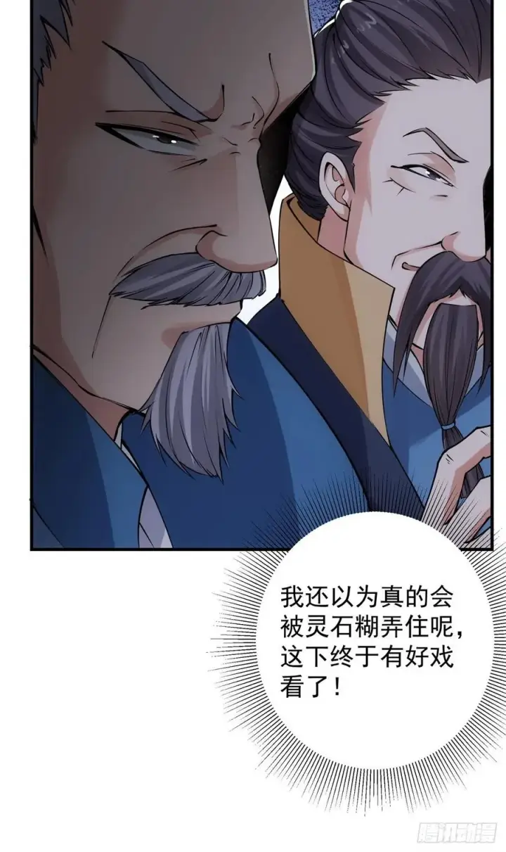 漫画《掌门低调点》055 宗规十六条第38张图