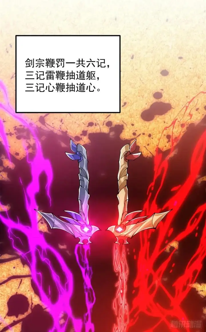 漫画《掌门低调点》055 宗规十六条第39张图