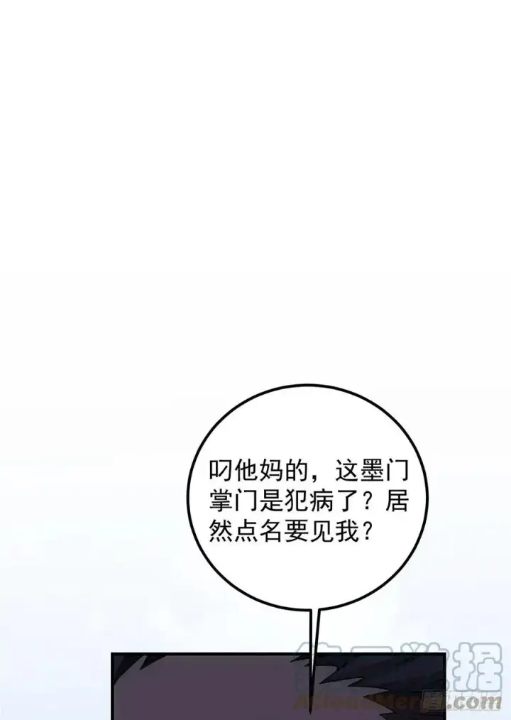 漫画《掌门低调点》055 宗规十六条第4张图