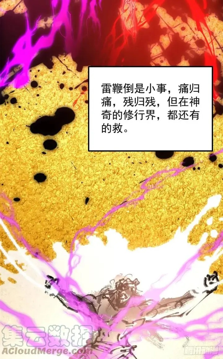 漫画《掌门低调点》055 宗规十六条第40张图