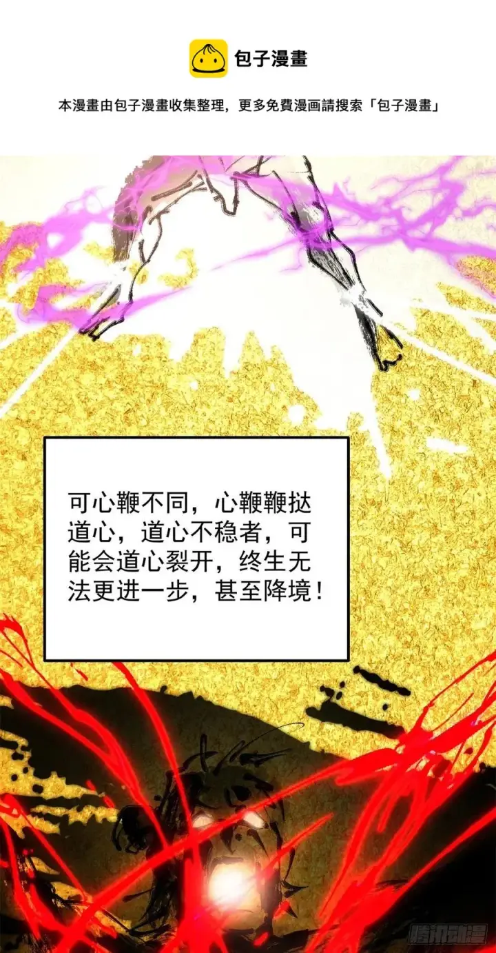 漫画《掌门低调点》055 宗规十六条第41张图