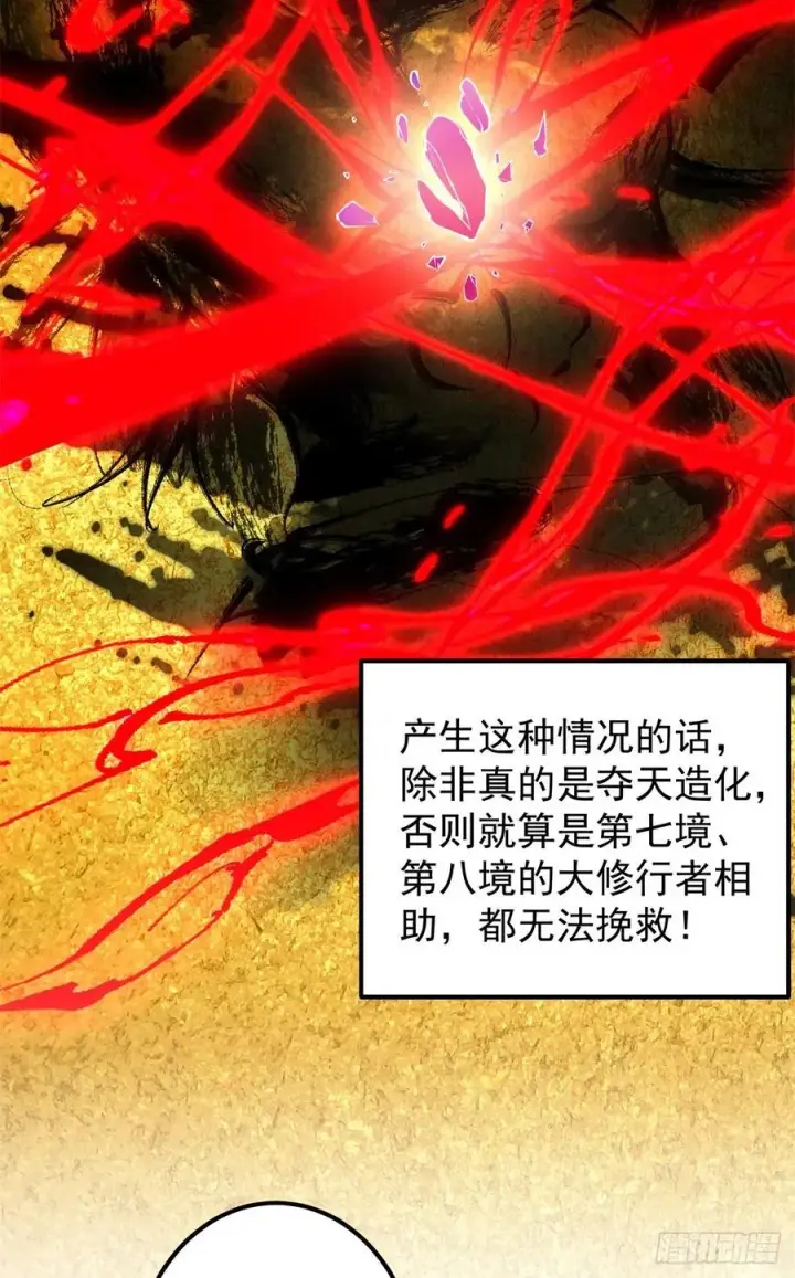 漫画《掌门低调点》055 宗规十六条第42张图
