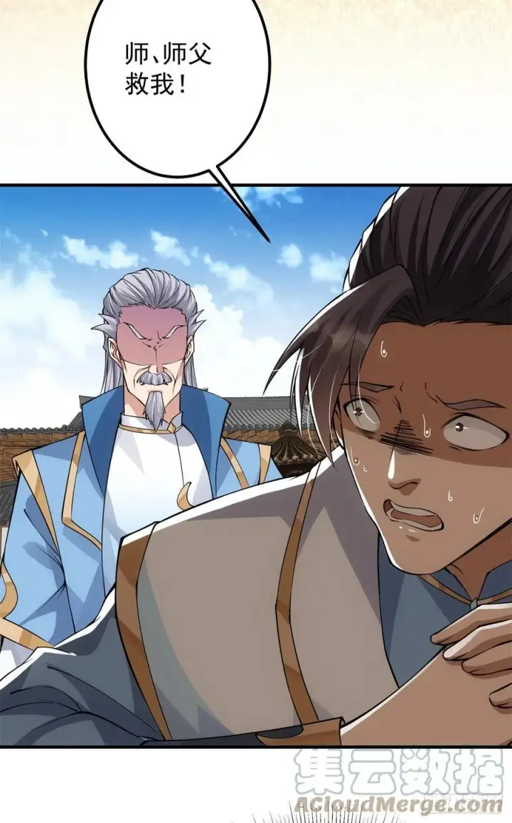 漫画《掌门低调点》055 宗规十六条第43张图