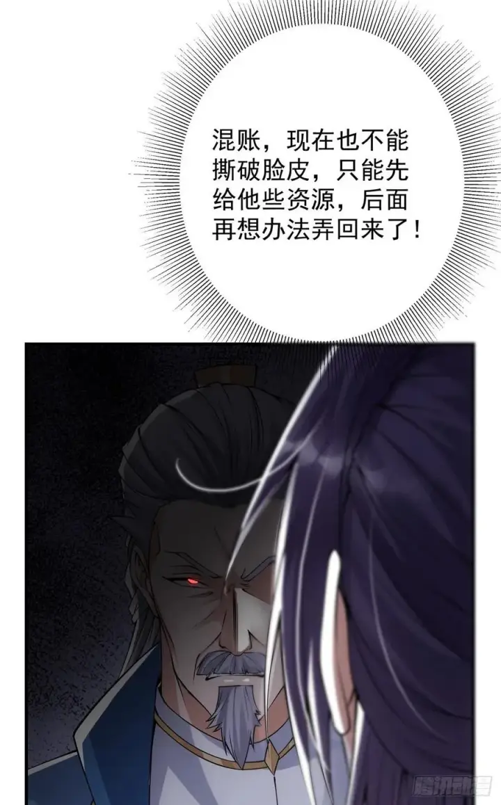 漫画《掌门低调点》055 宗规十六条第44张图