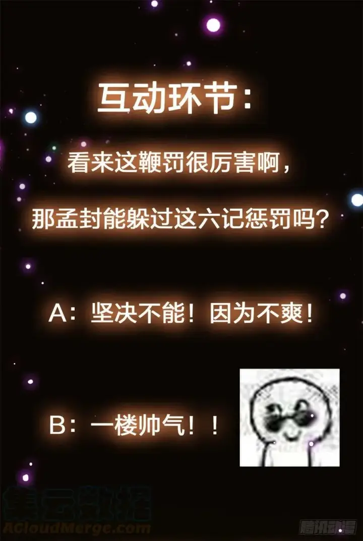 漫画《掌门低调点》055 宗规十六条第46张图