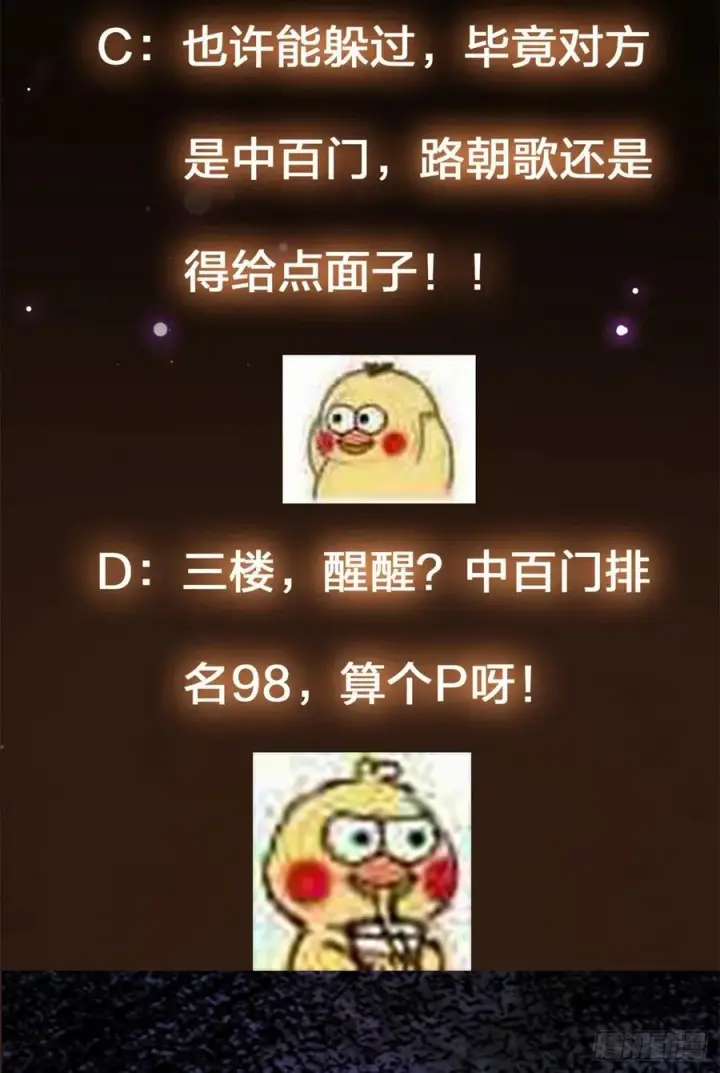 漫画《掌门低调点》055 宗规十六条第47张图