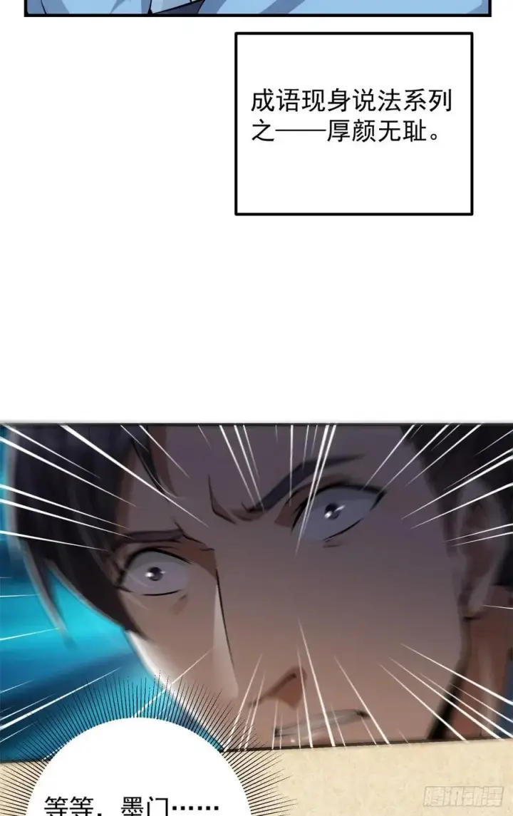 漫画《掌门低调点》055 宗规十六条第8张图