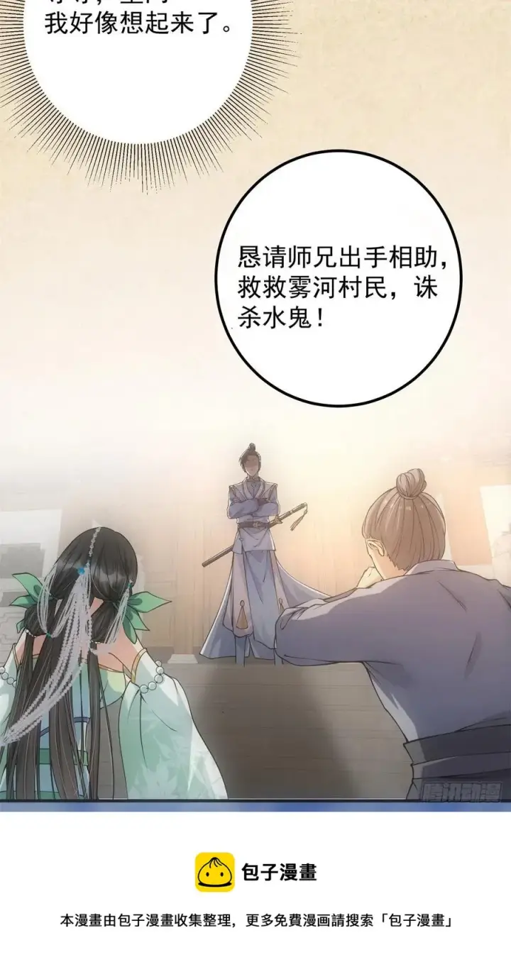 漫画《掌门低调点》055 宗规十六条第9张图