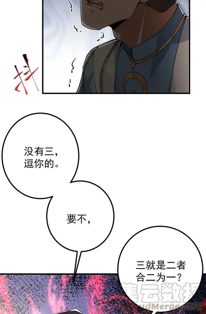 漫画《掌门低调点》056 接我一剑！第10张图