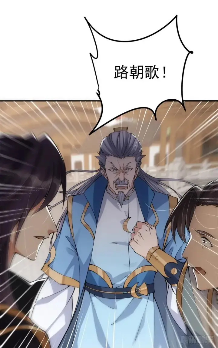 漫画《掌门低调点》056 接我一剑！第12张图