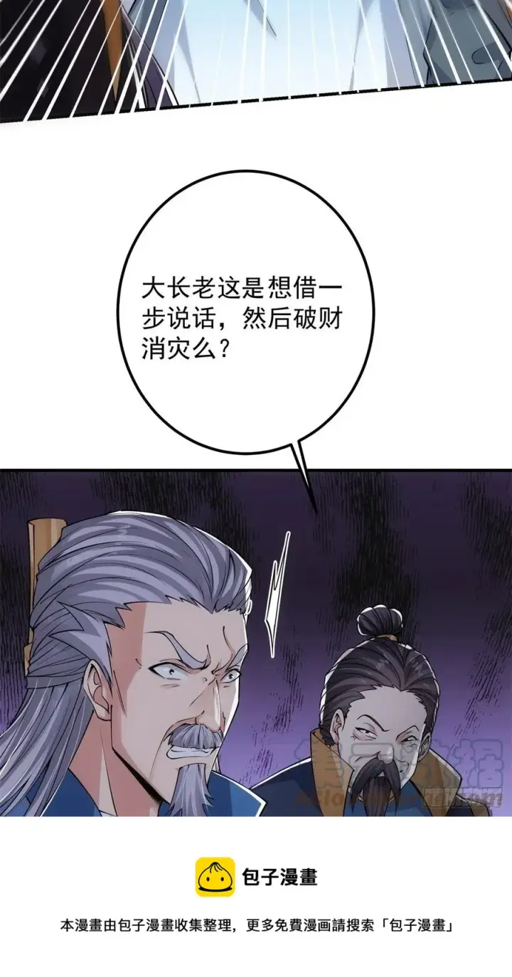 漫画《掌门低调点》056 接我一剑！第13张图