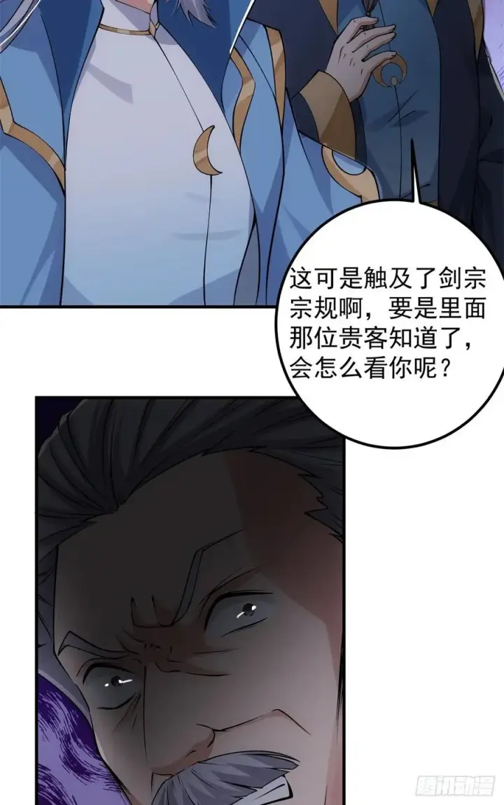 漫画《掌门低调点》056 接我一剑！第14张图