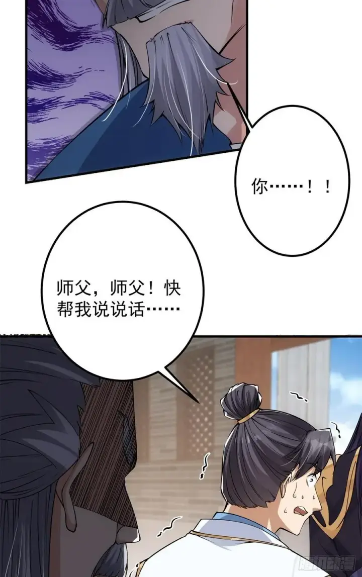 漫画《掌门低调点》056 接我一剑！第15张图
