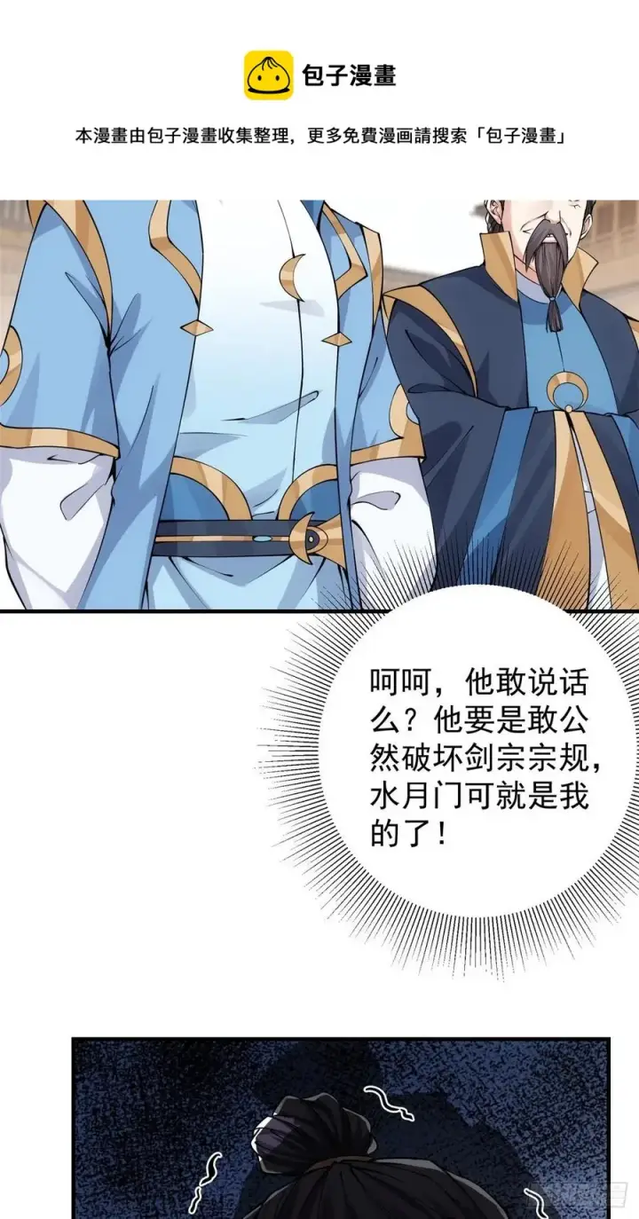漫画《掌门低调点》056 接我一剑！第17张图