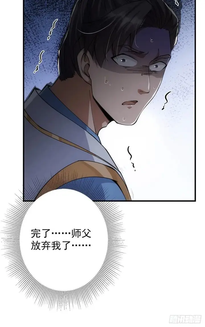 漫画《掌门低调点》056 接我一剑！第18张图