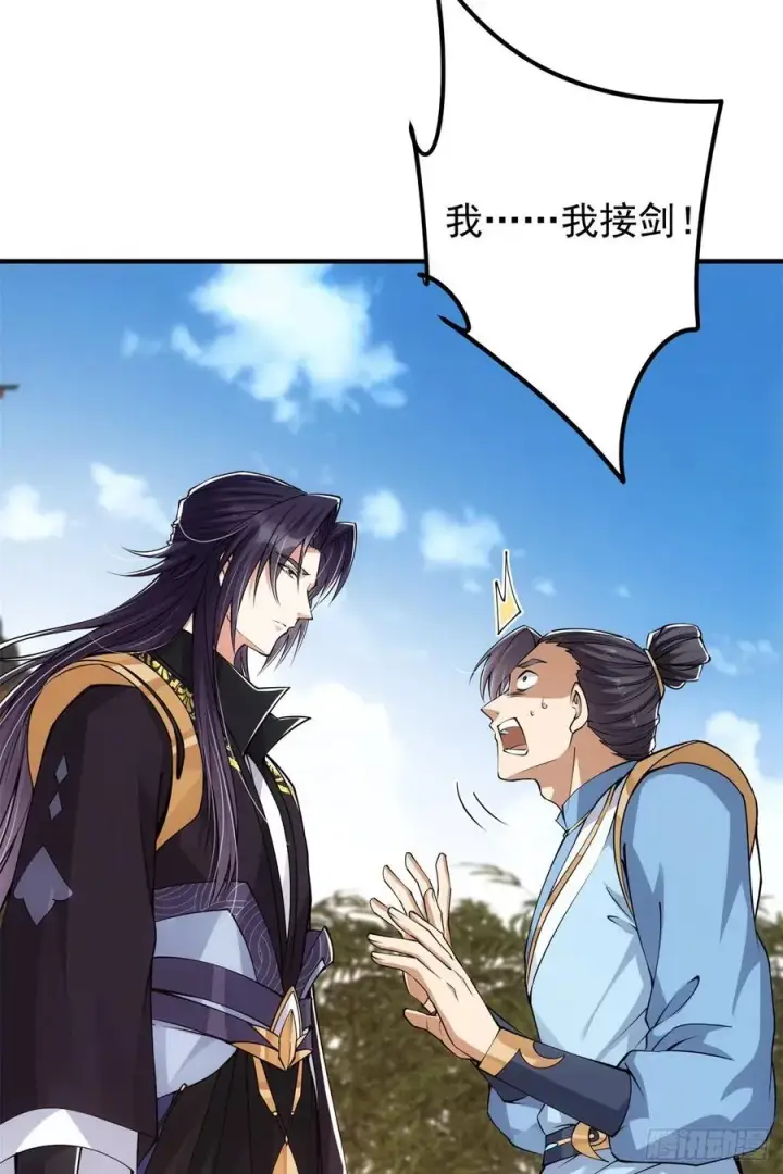 漫画《掌门低调点》056 接我一剑！第20张图