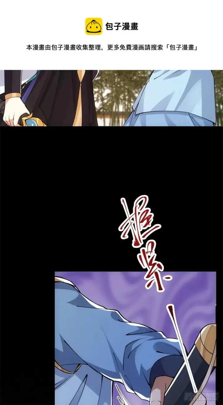漫画《掌门低调点》056 接我一剑！第21张图