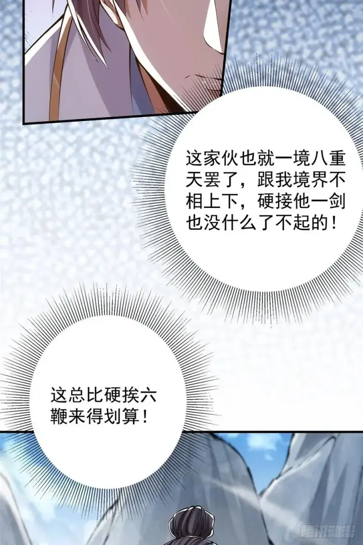 漫画《掌门低调点》056 接我一剑！第24张图