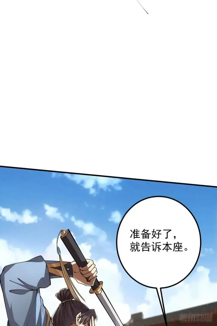 漫画《掌门低调点》056 接我一剑！第26张图