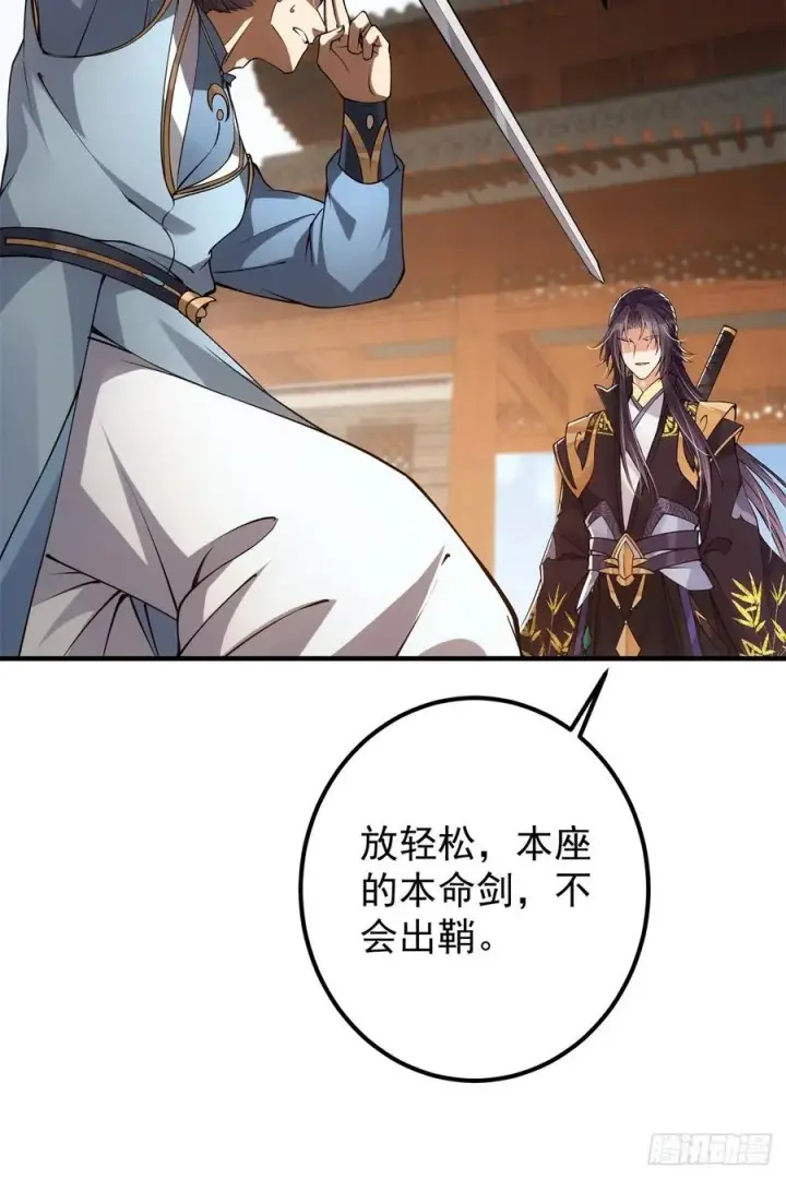 漫画《掌门低调点》056 接我一剑！第27张图