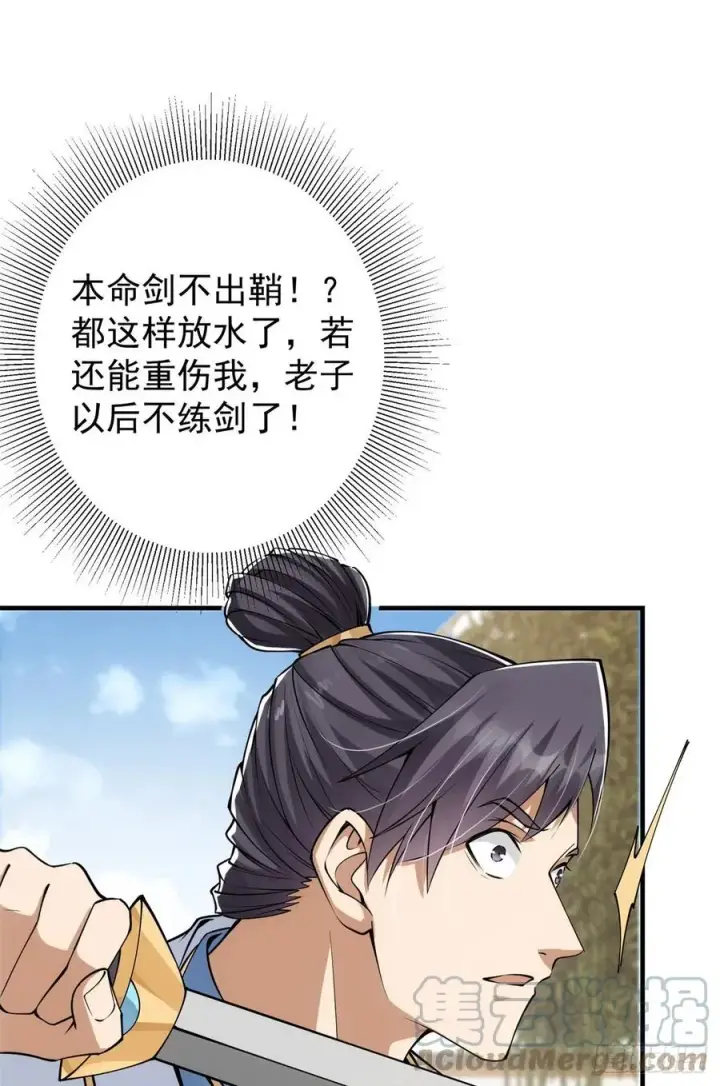 漫画《掌门低调点》056 接我一剑！第28张图