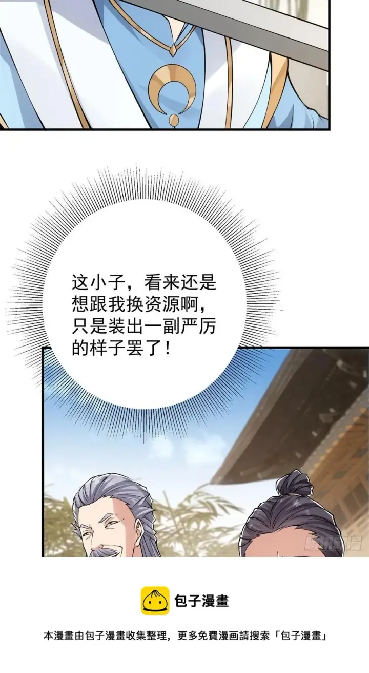 漫画《掌门低调点》056 接我一剑！第29张图