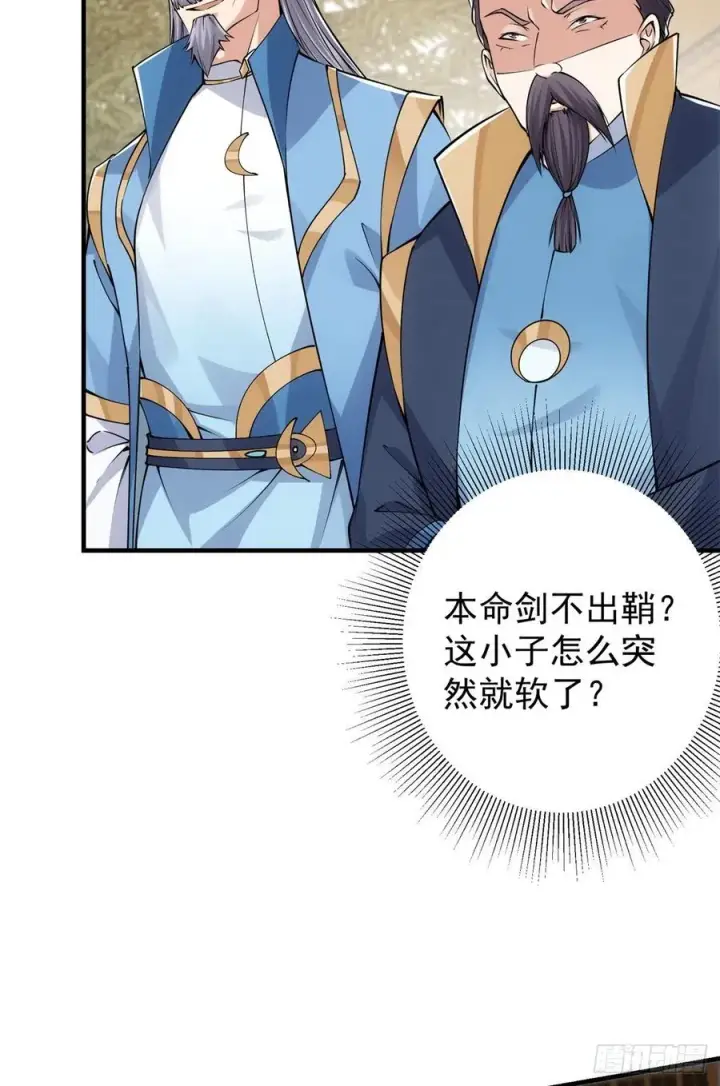 漫画《掌门低调点》056 接我一剑！第30张图