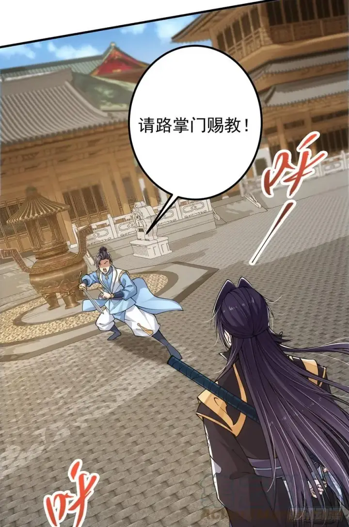 漫画《掌门低调点》056 接我一剑！第31张图
