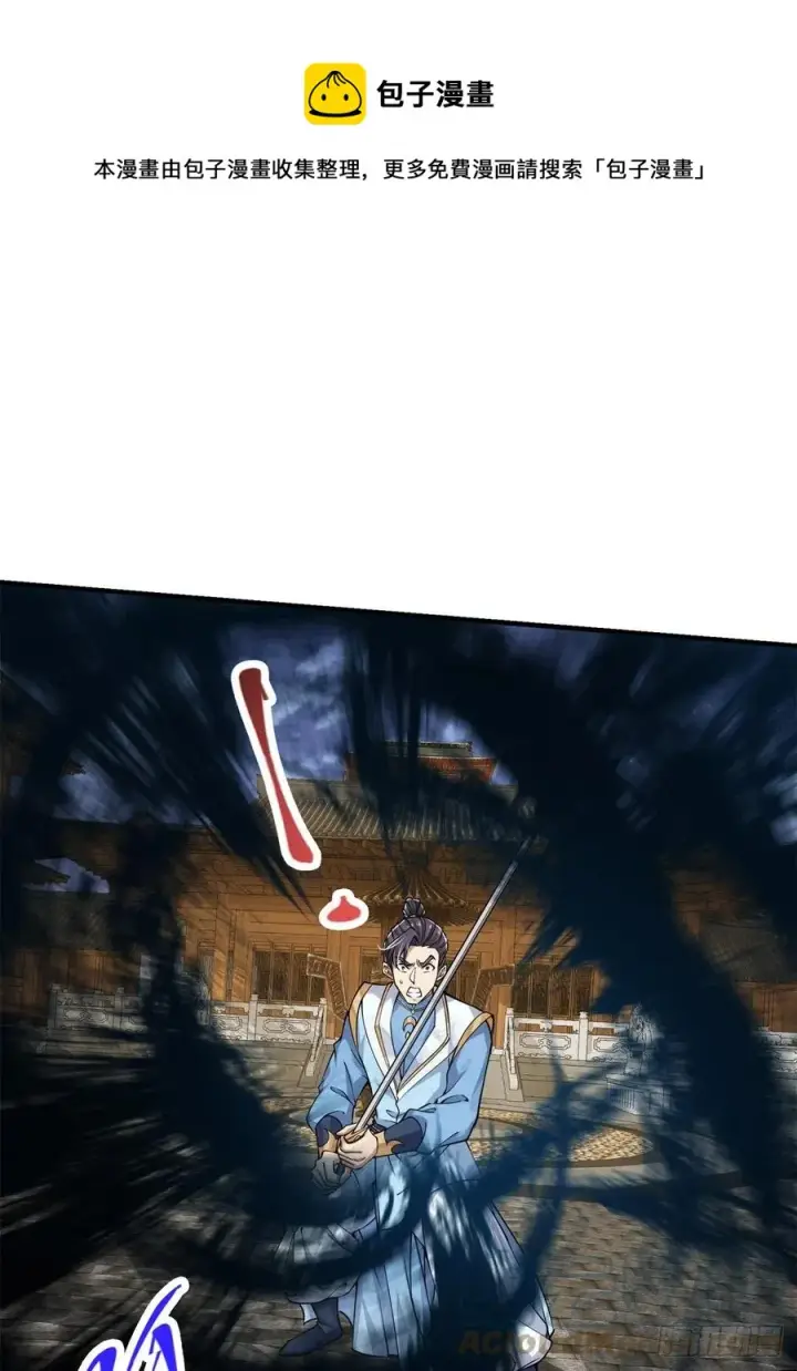漫画《掌门低调点》056 接我一剑！第37张图