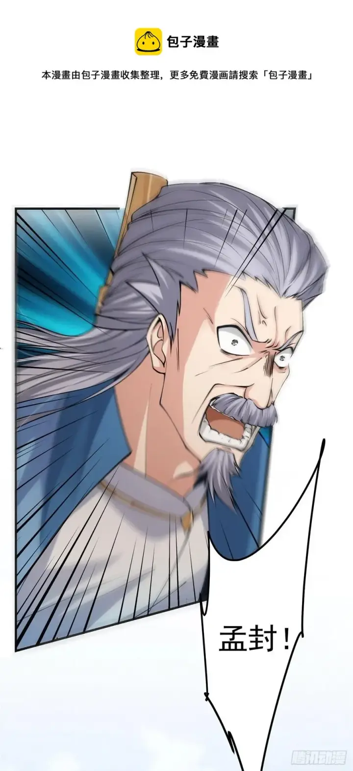 漫画《掌门低调点》056 接我一剑！第45张图