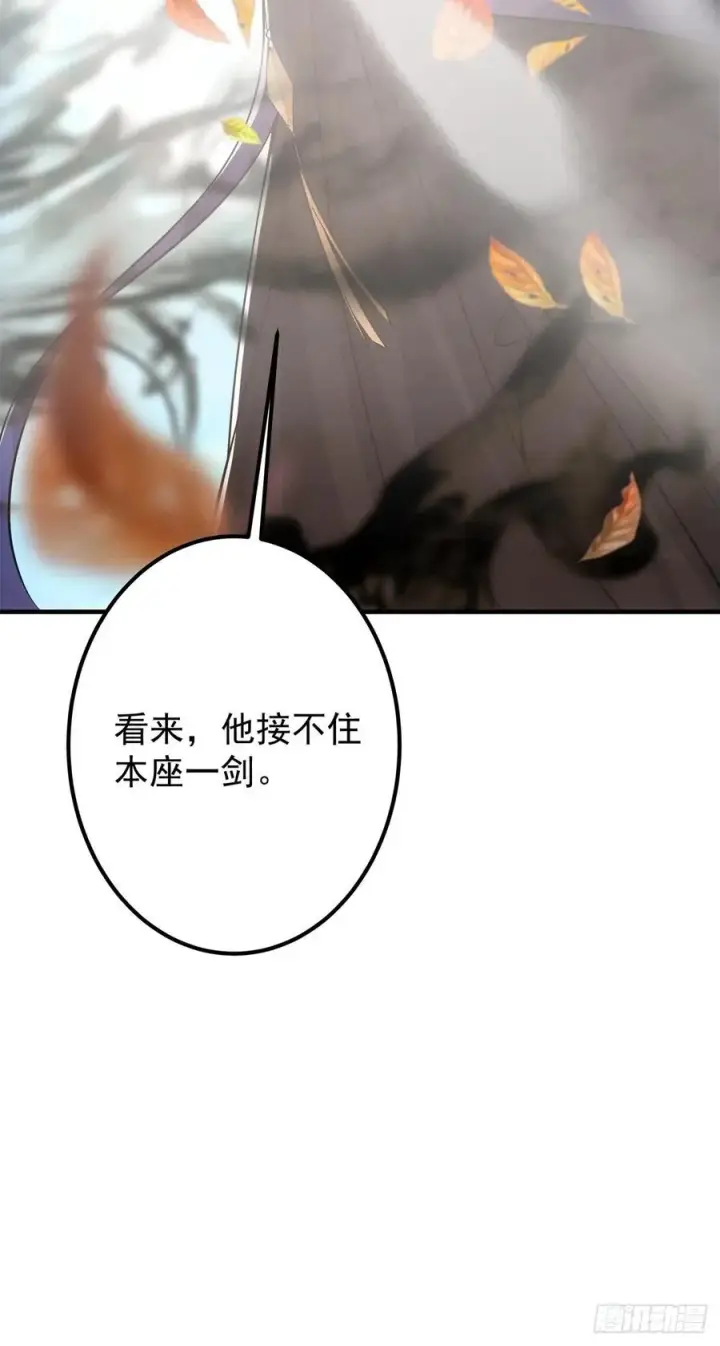 漫画《掌门低调点》056 接我一剑！第48张图
