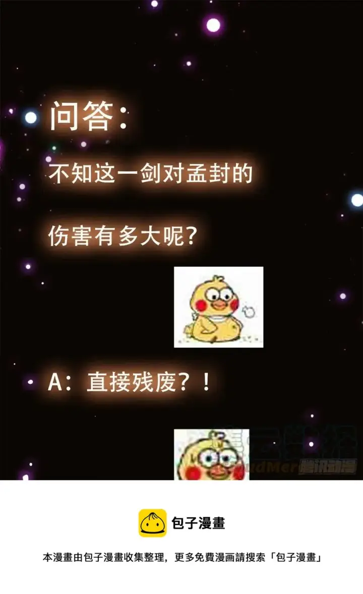 漫画《掌门低调点》056 接我一剑！第49张图