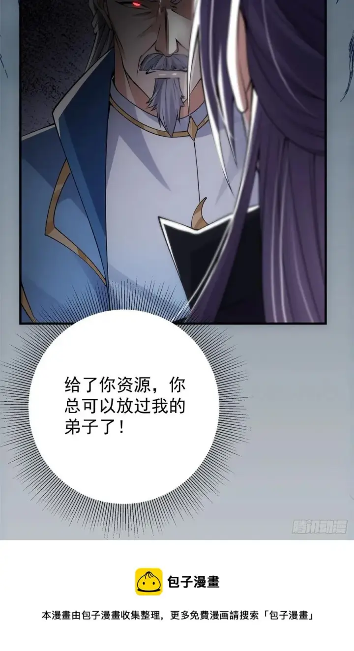 漫画《掌门低调点》056 接我一剑！第5张图